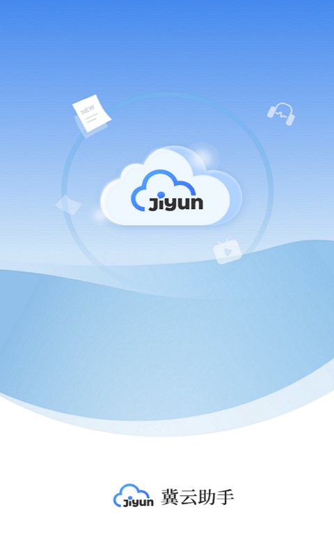 精彩截图-冀云助手2026官方新版