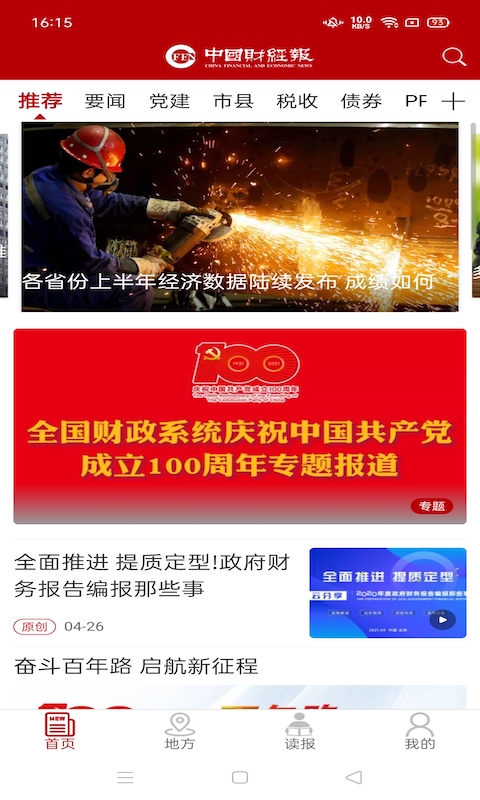 精彩截图-中国财经报2024官方新版