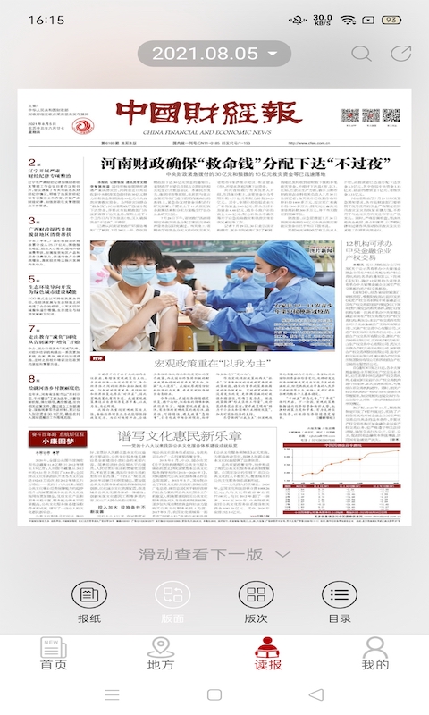 精彩截图-中国财经报2025官方新版
