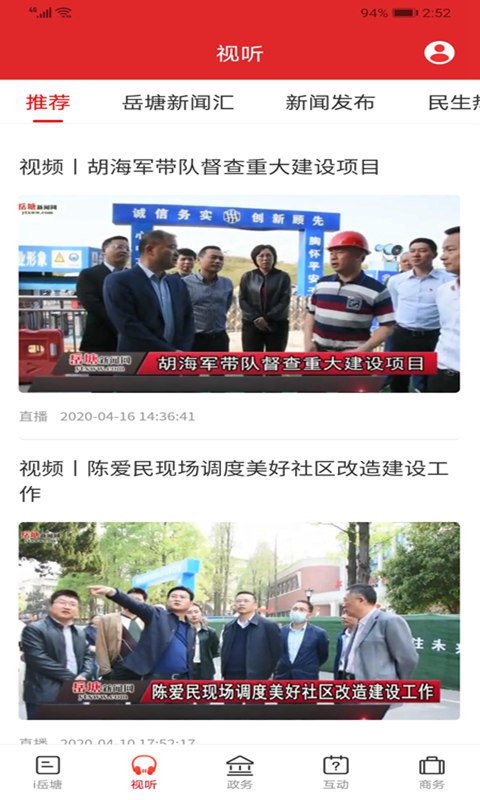 精彩截图-i岳塘2026官方新版