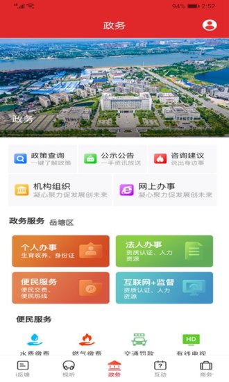 精彩截图-i岳塘2024官方新版