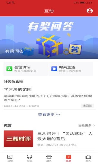 精彩截图-i岳塘2024官方新版