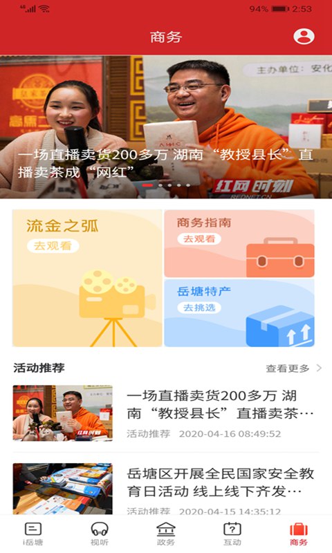 精彩截图-i岳塘2026官方新版