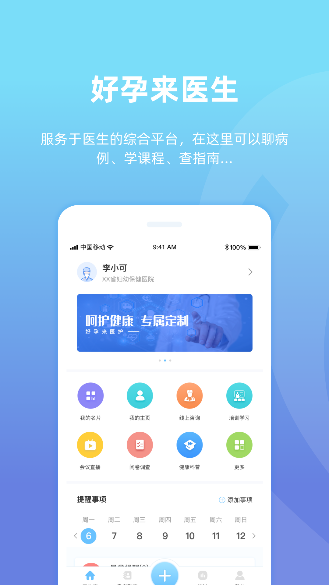 好孕来医生安卓版高清截图