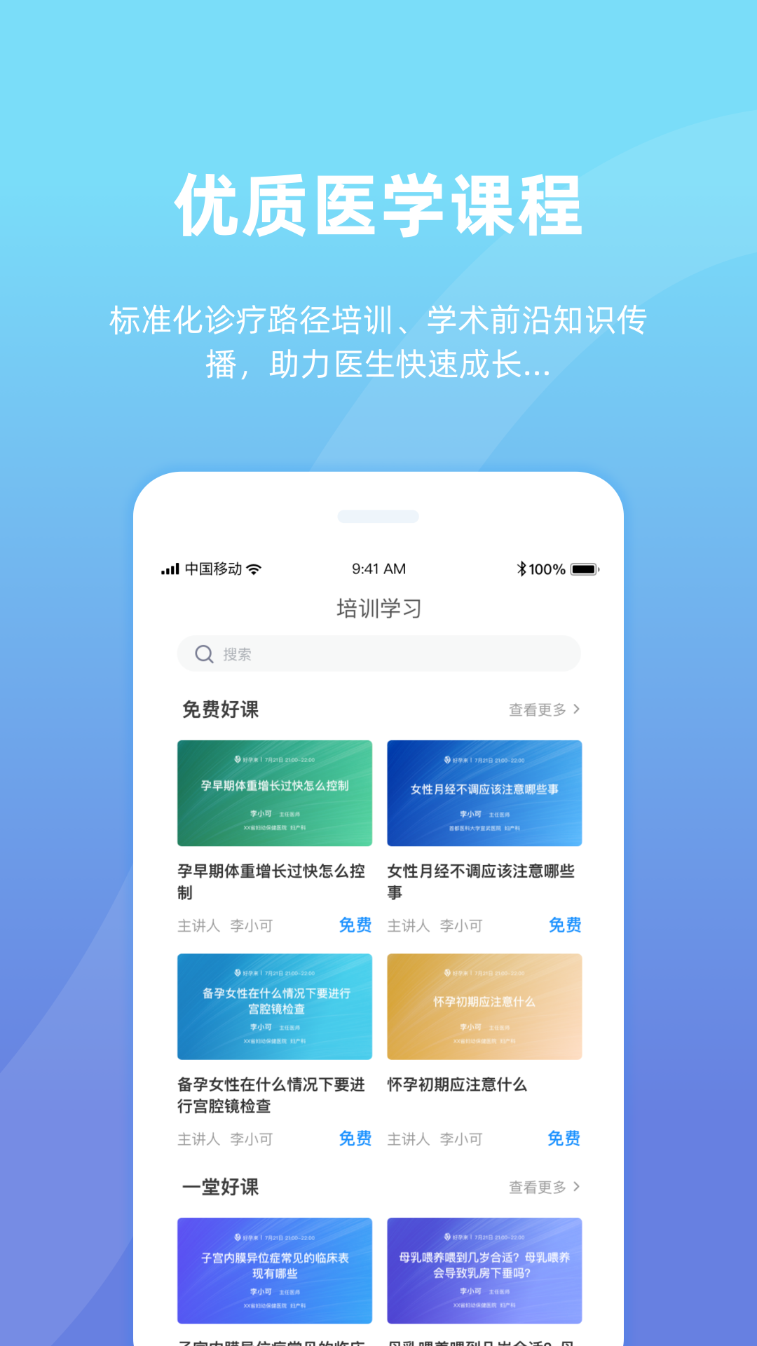 好孕来医生安卓版高清截图