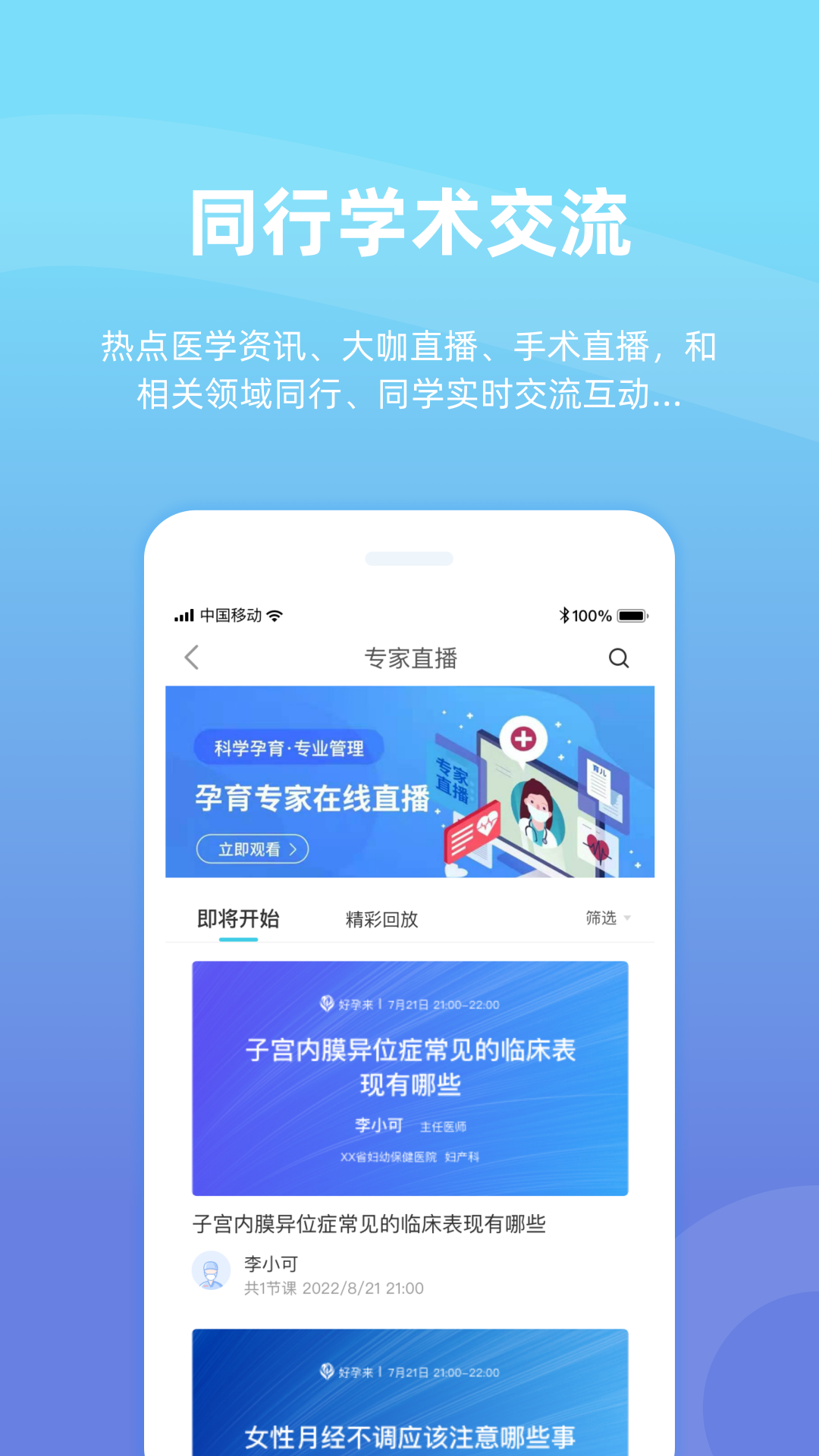 好孕来医生安卓版高清截图