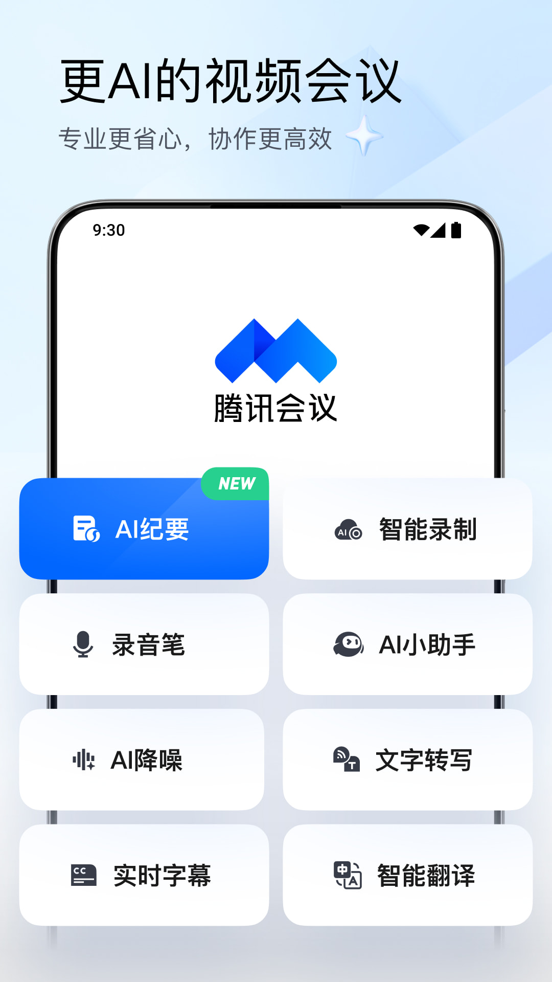 精彩截图-腾讯会议2026官方新版