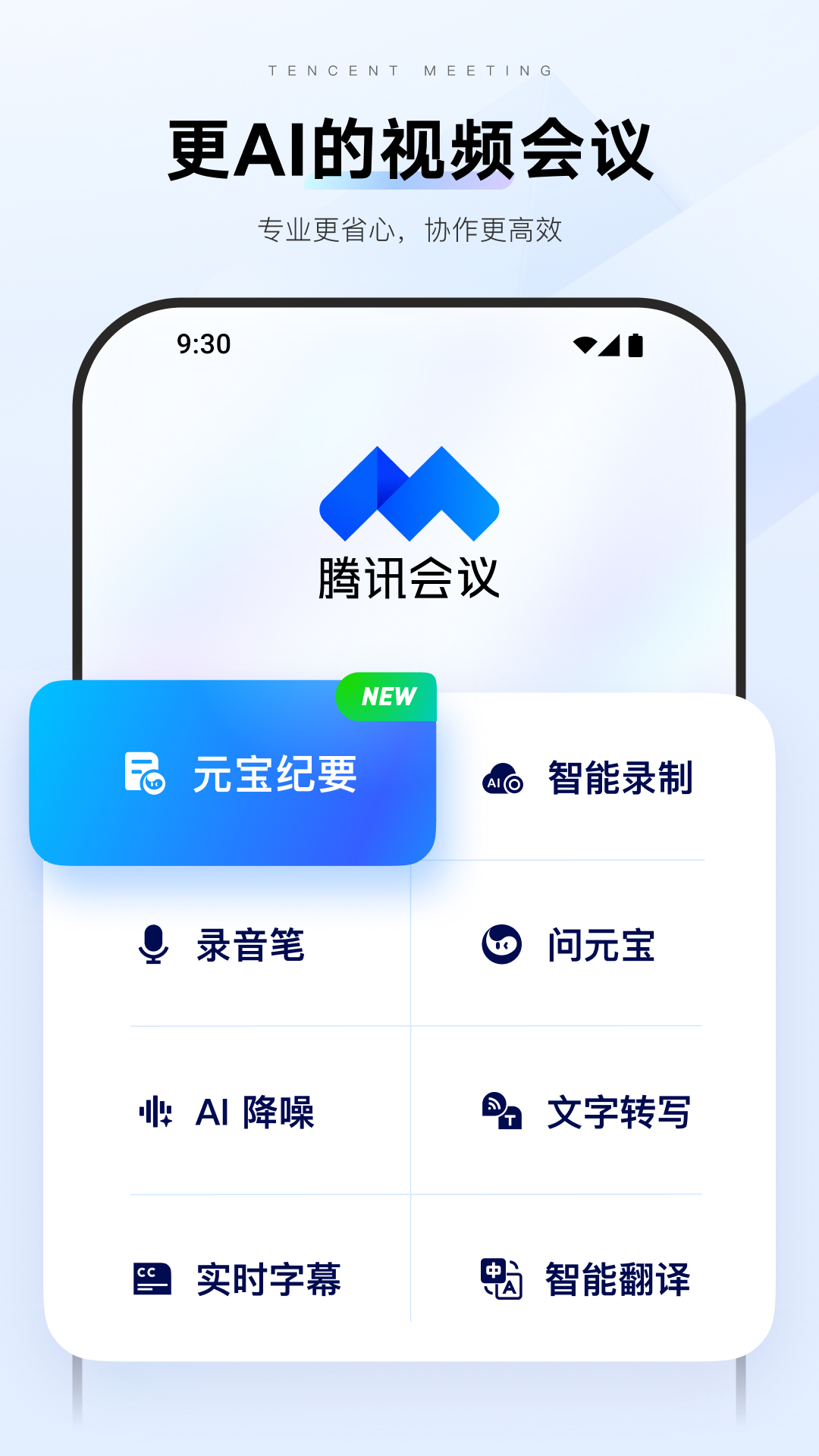 精彩截图-腾讯会议2026官方新版