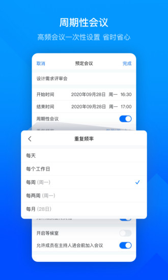 腾讯会议APP下载苹果版最新版