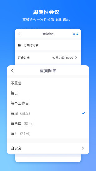 精彩截图-腾讯会议2024官方新版