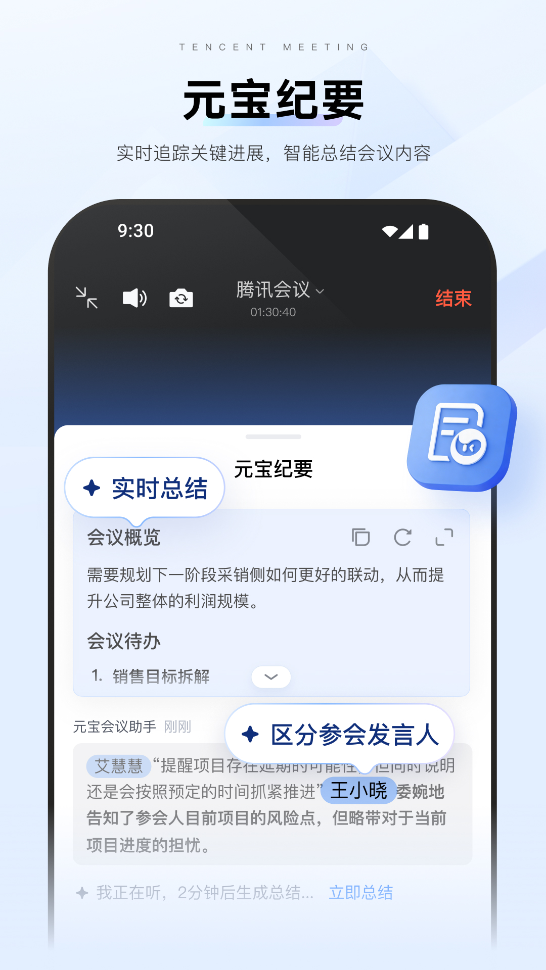 精彩截图-腾讯会议2026官方新版