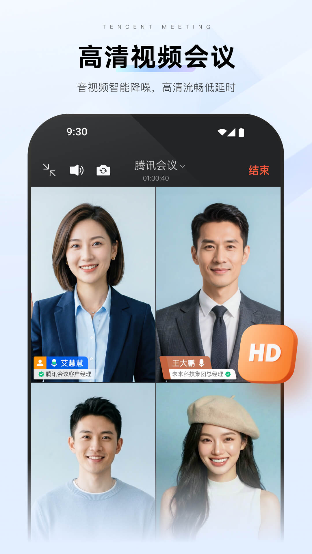 精彩截图-腾讯会议2026官方新版