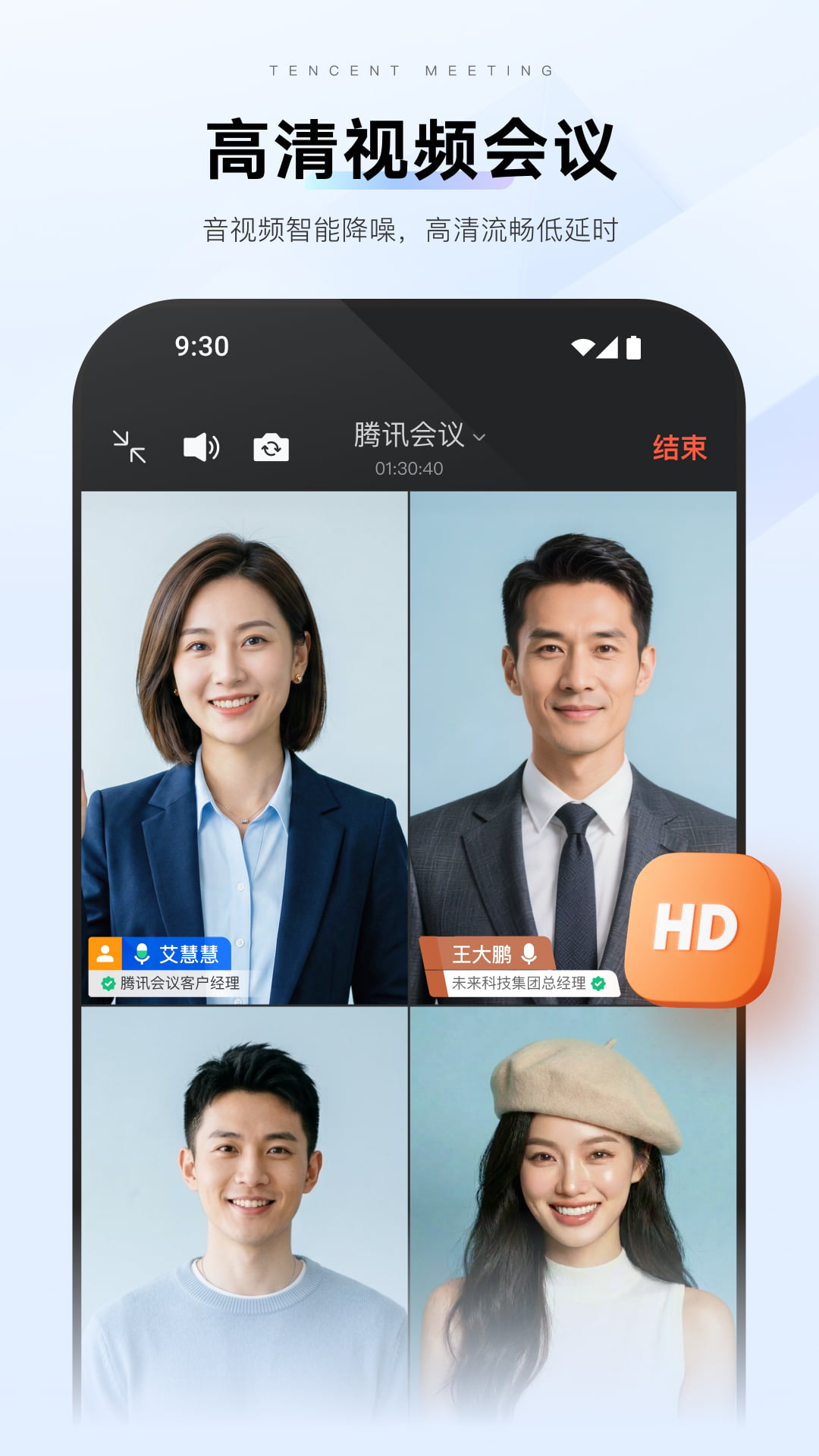 精彩截图-腾讯会议2026官方新版