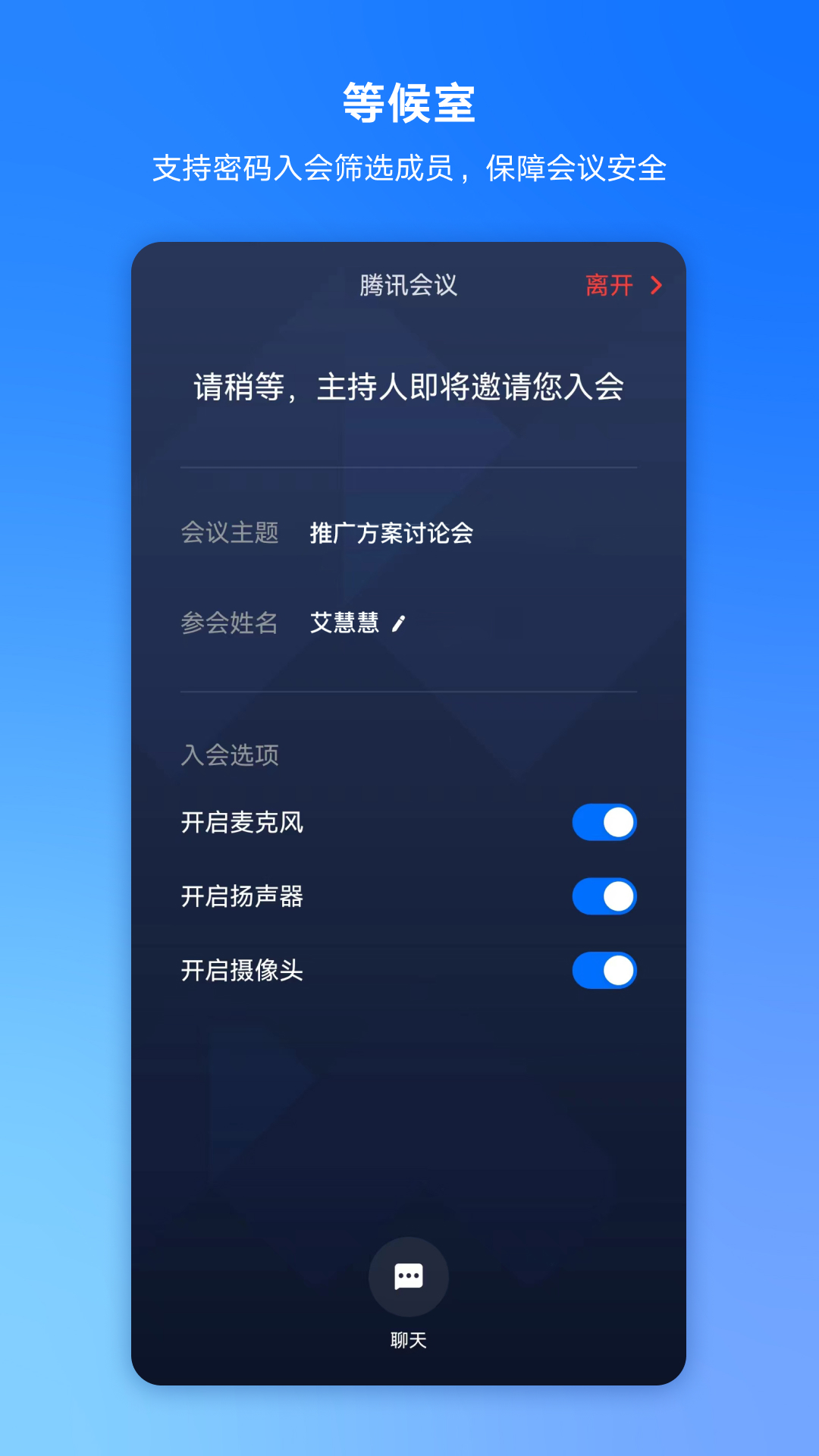  "如何通过腾讯会议提升会议效率与参与感"