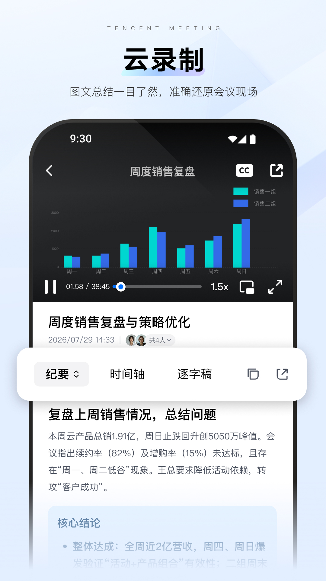 精彩截图-腾讯会议2026官方新版