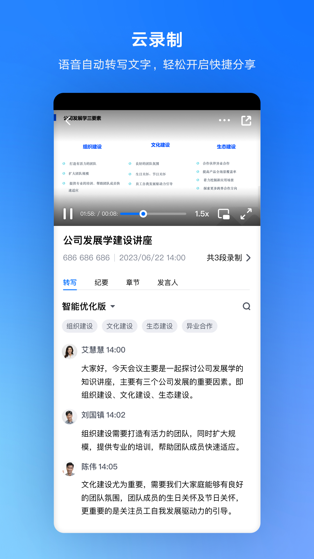  "高效协作：腾讯会议助力远程团队无缝沟通"