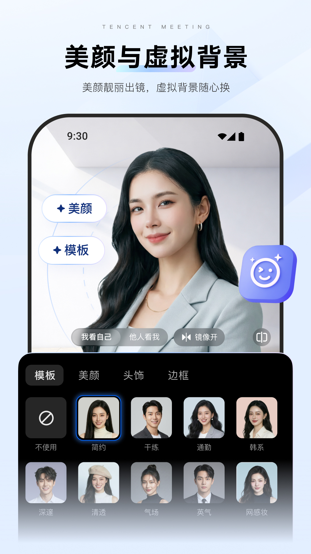 精彩截图-腾讯会议2026官方新版
