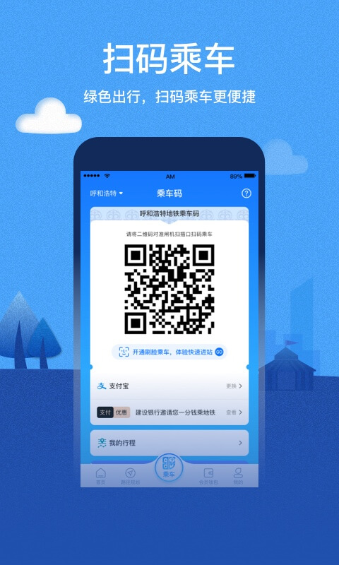 精彩截图-青城地铁2025官方新版
