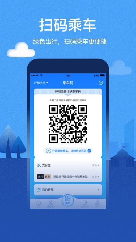 精彩截图-青城地铁2026官方新版