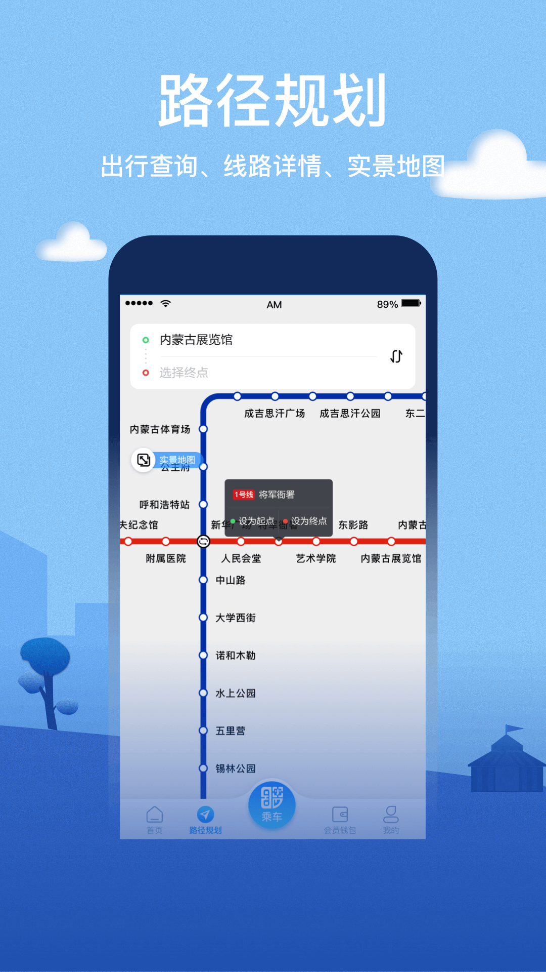 精彩截图-青城地铁2024官方新版