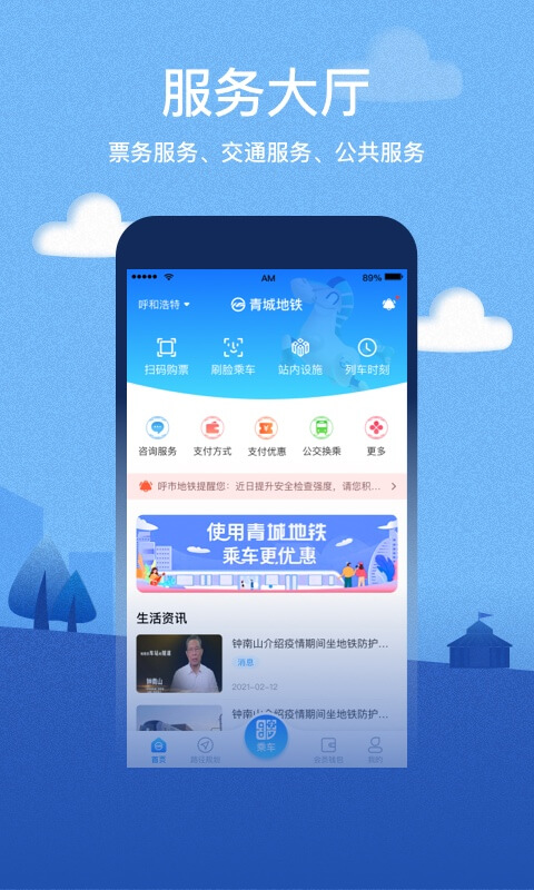 精彩截图-青城地铁2025官方新版