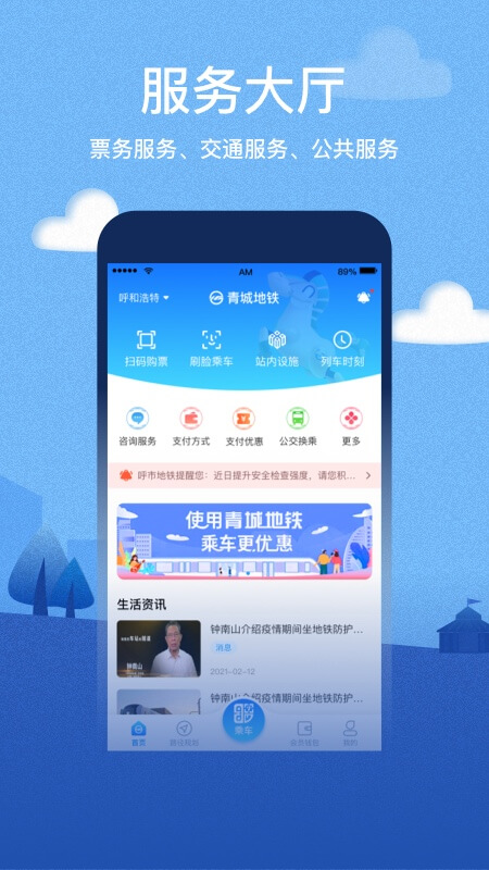 精彩截图-青城地铁2026官方新版