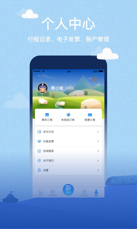 精彩截图-青城地铁2025官方新版