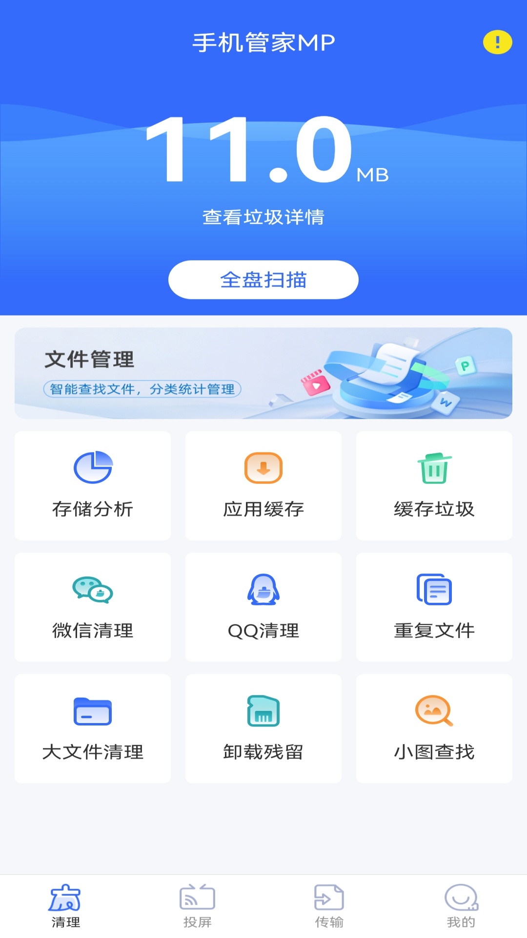 精彩截图-手机管家MP2026官方新版