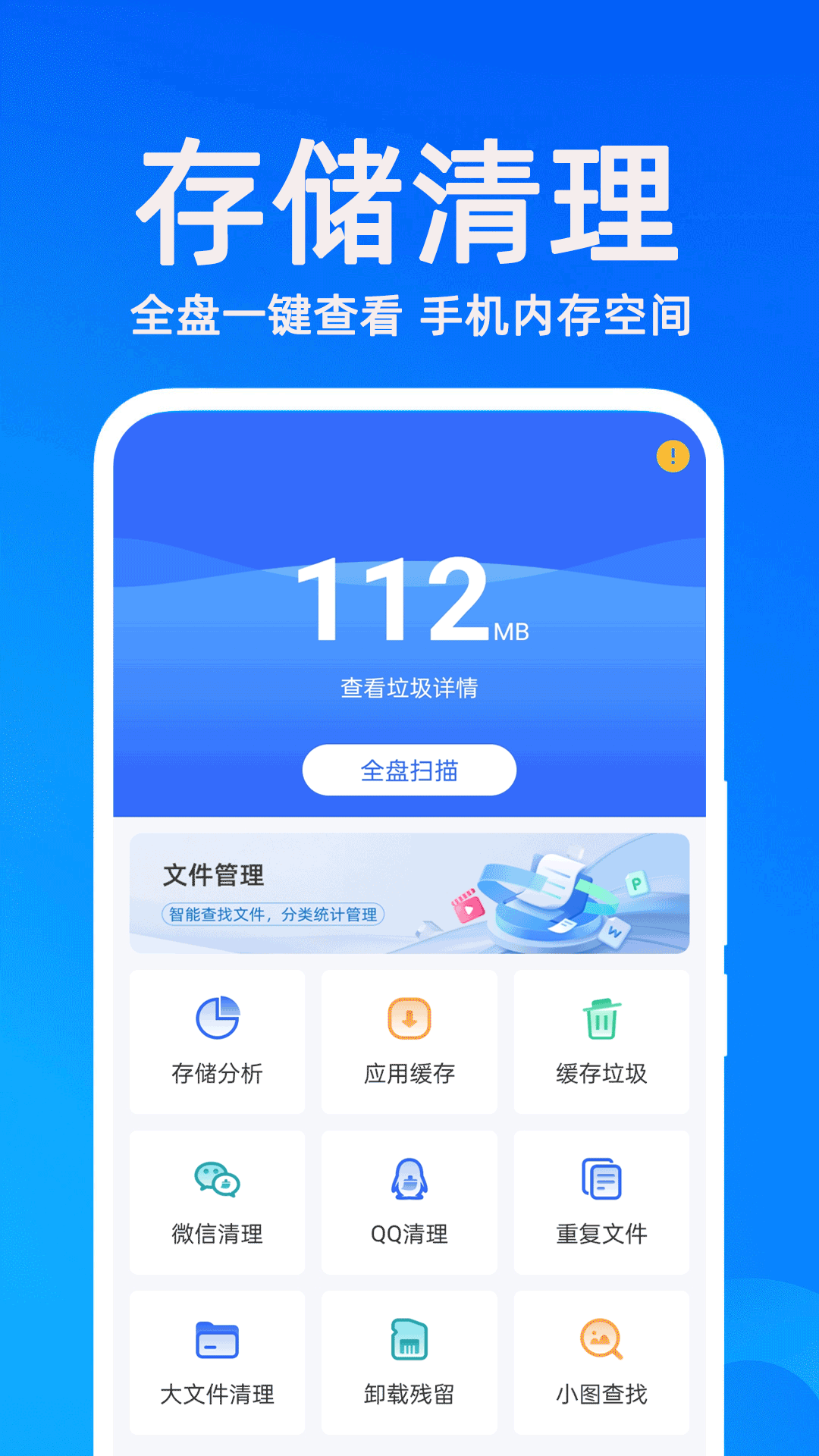 手机管家MP 截图 1