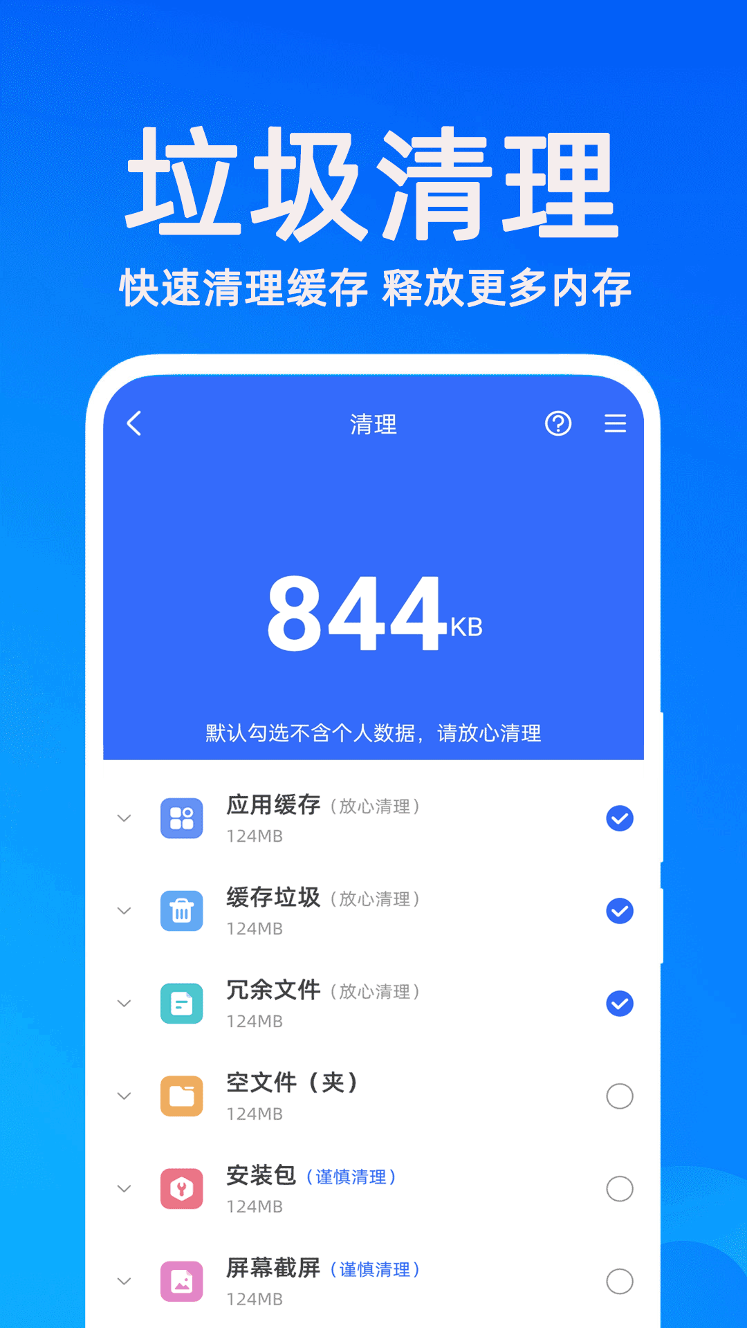 手机管家MP 截图 2
