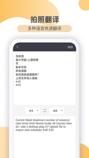 精彩截图-传图识字2024官方新版