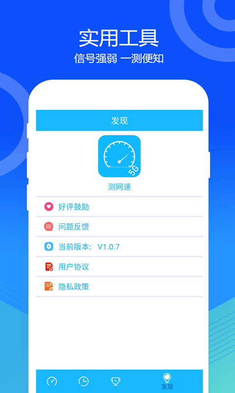 精彩截图-测速2025官方新版