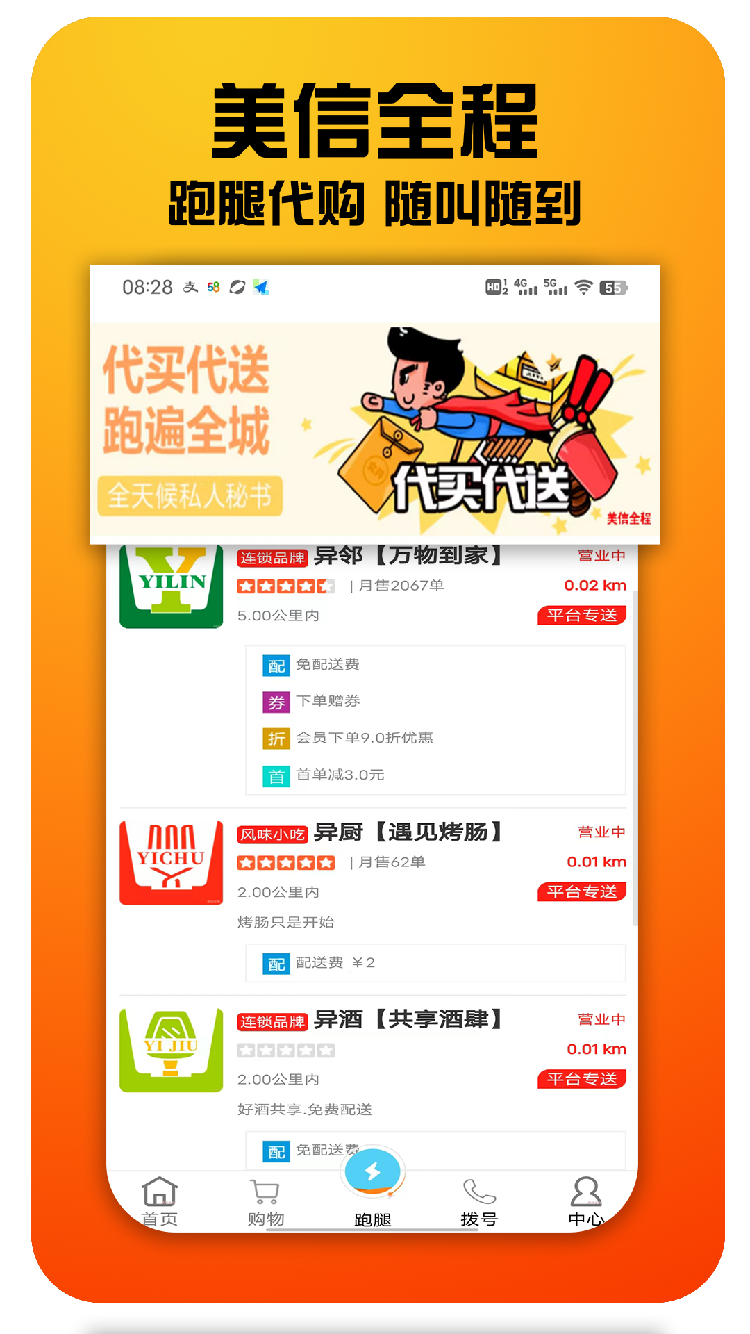 美信全程 截图 2