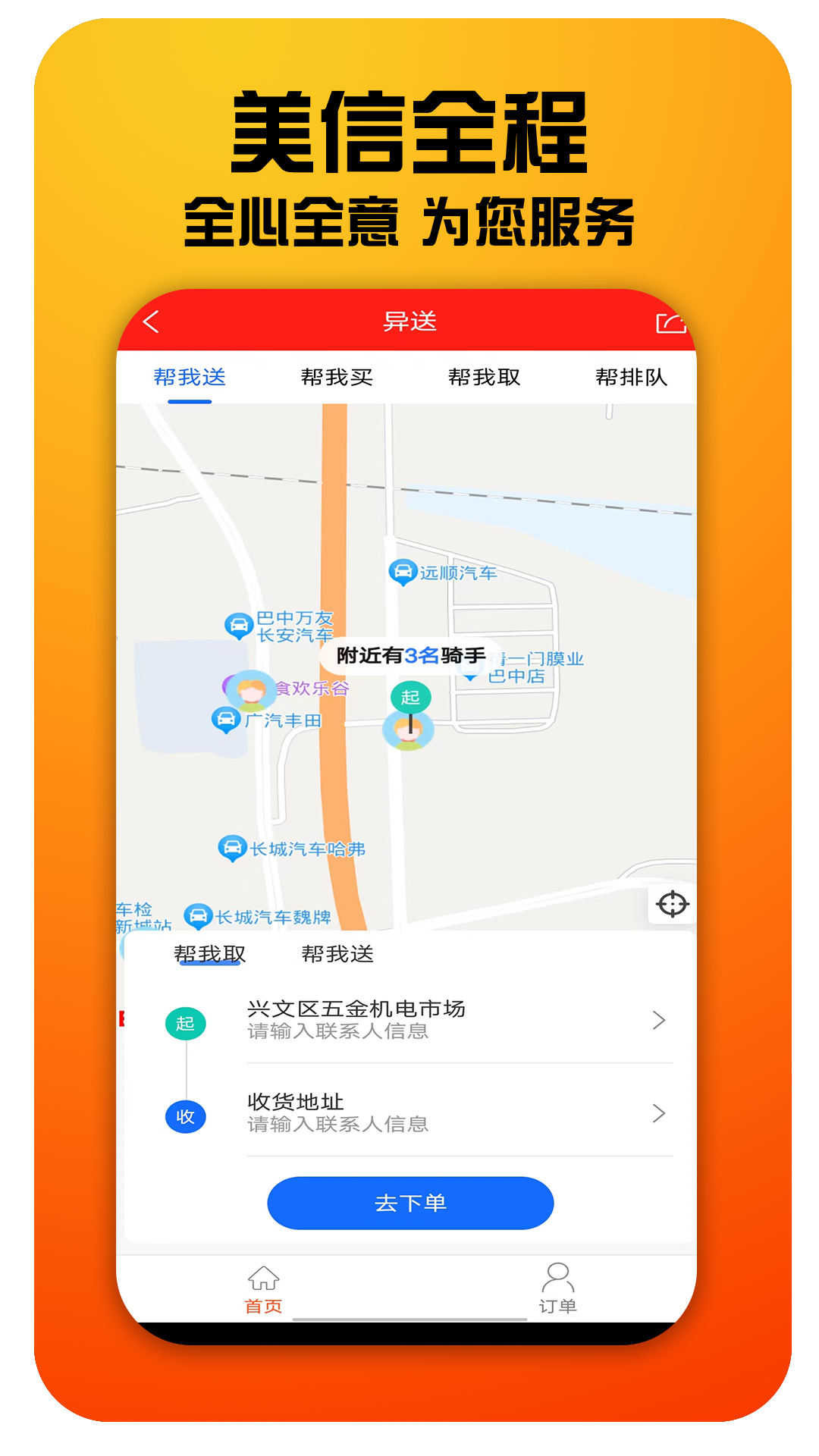 美信全程 截图 3