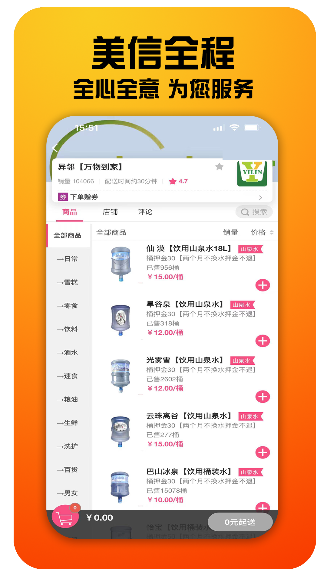 美信全程 截图 4