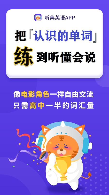 精彩截图-听典英语2026官方新版