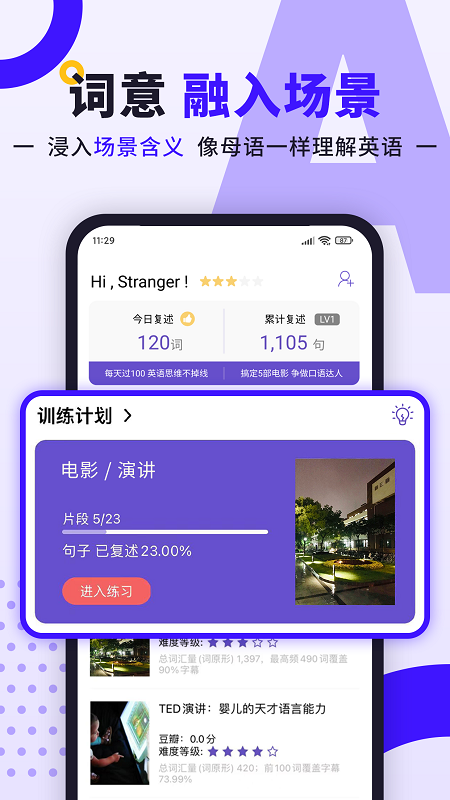 精彩截图-听典英语2026官方新版