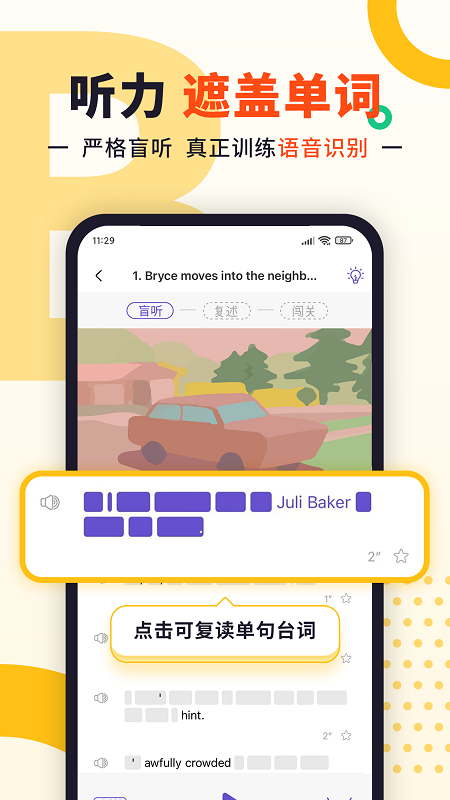 精彩截图-听典英语2026官方新版