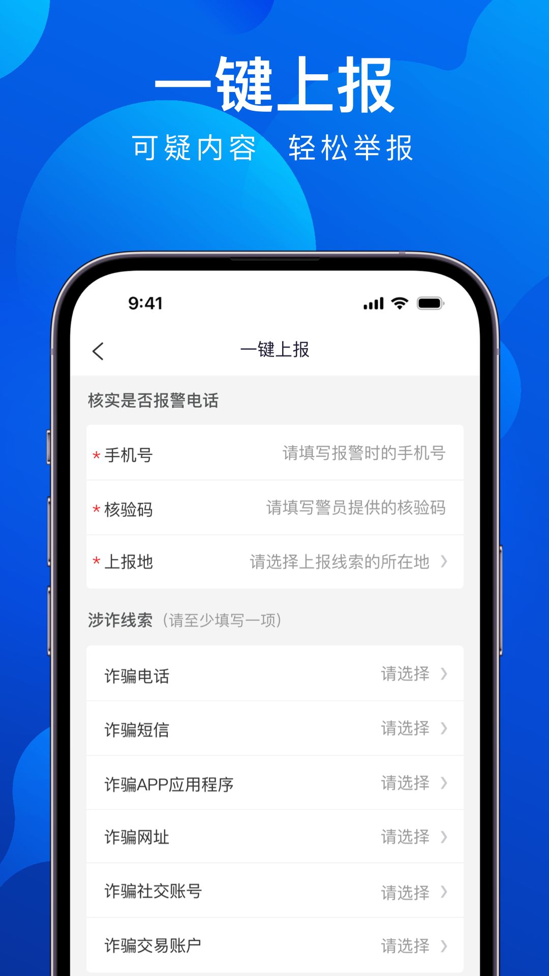 精彩截图-全民反诈2025官方新版