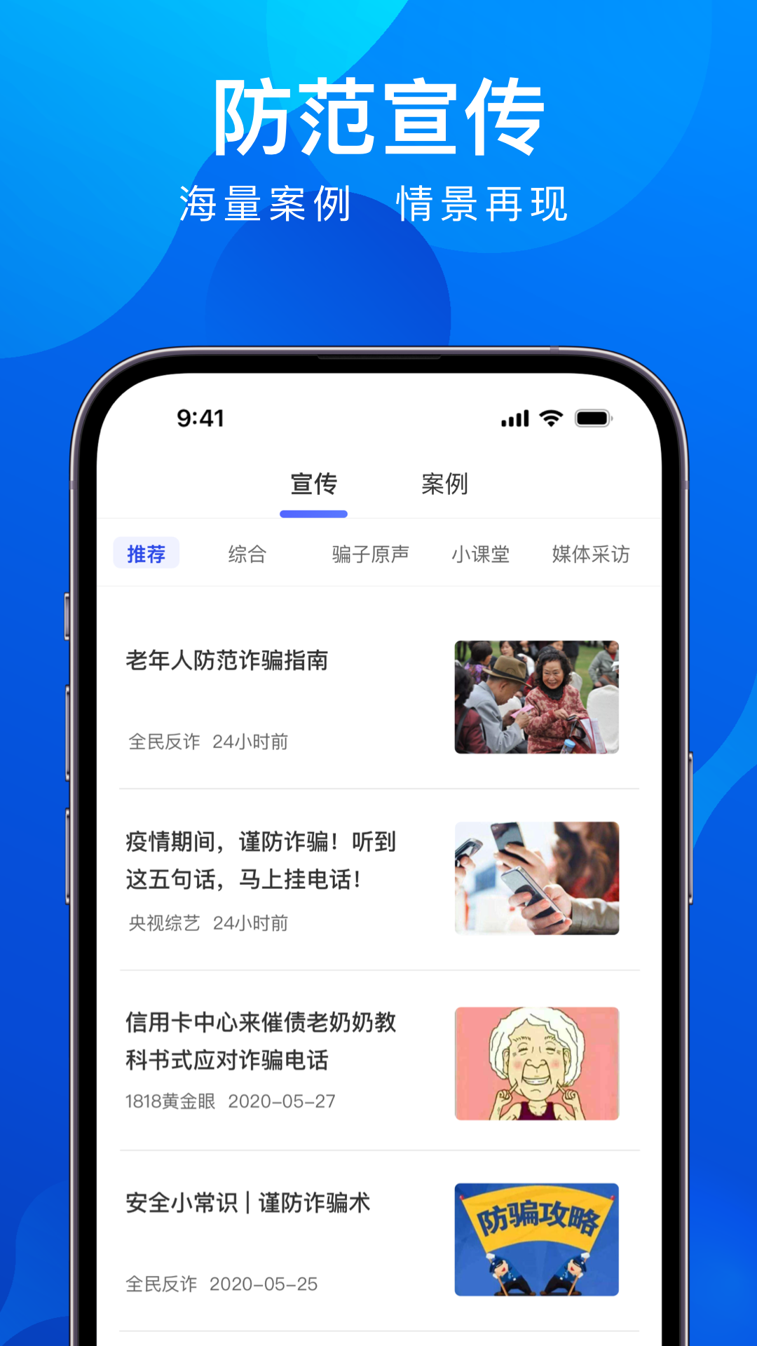 精彩截图-全民反诈2025官方新版