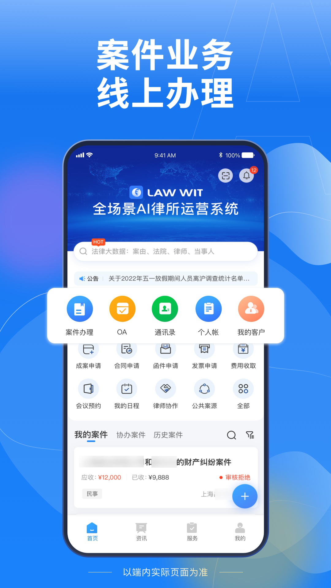 Law Wit安卓版高清截图