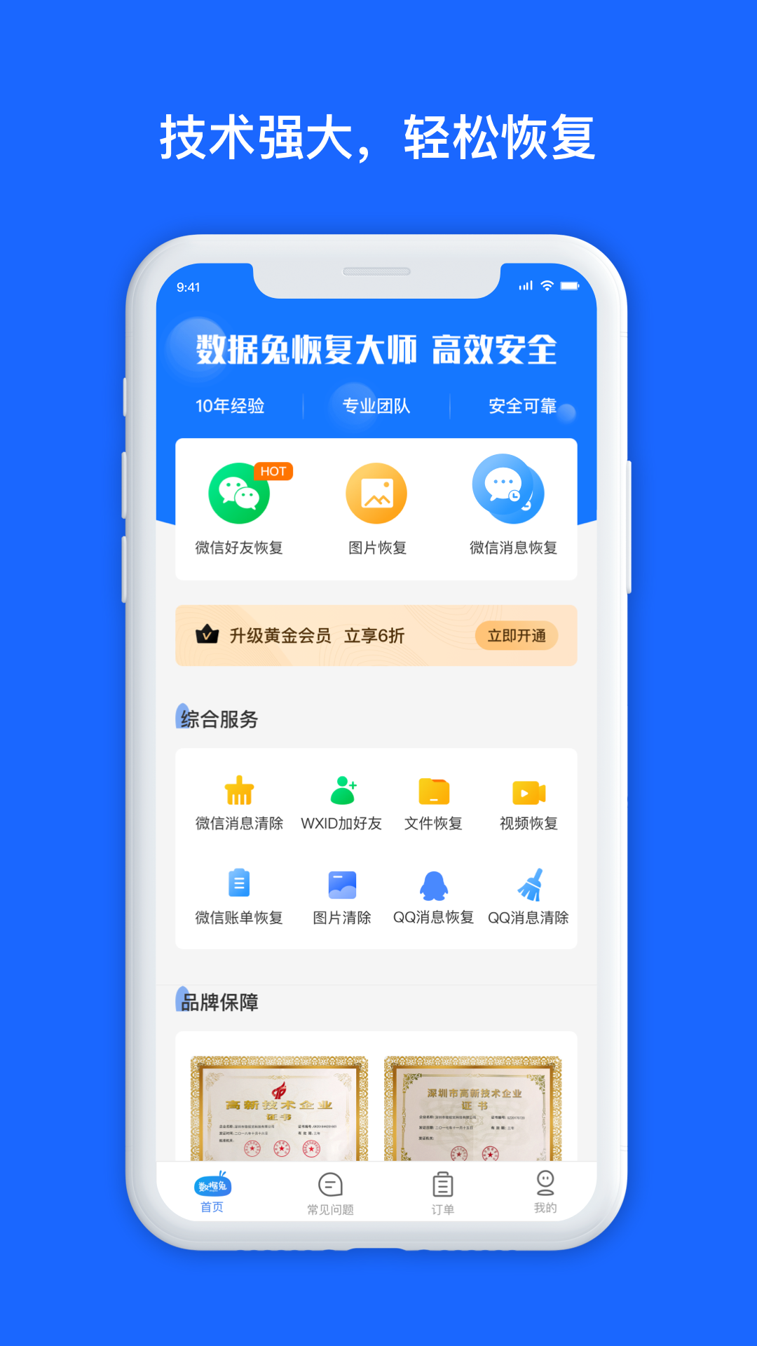 精彩截图-数据兔恢复大师2025官方新版