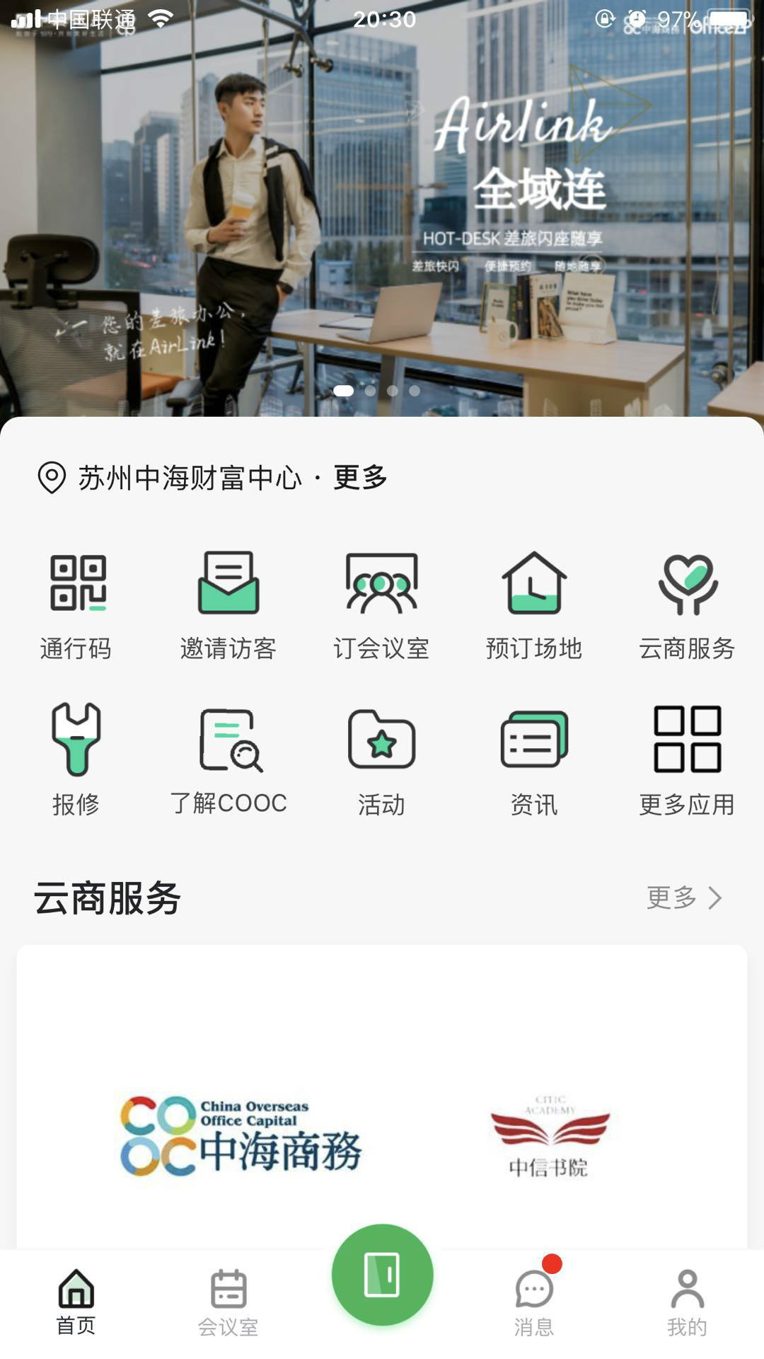 精彩截图-中海商务2025官方新版