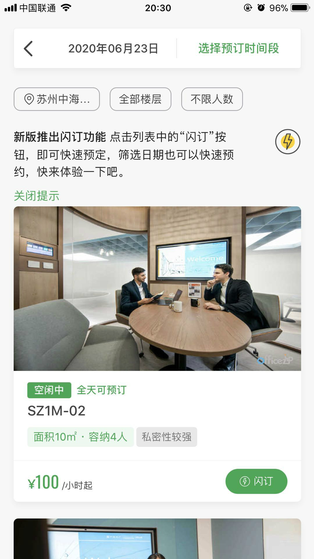 精彩截图-中海商务2025官方新版