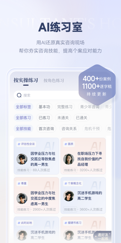 精彩截图-咨询师之家2025官方新版