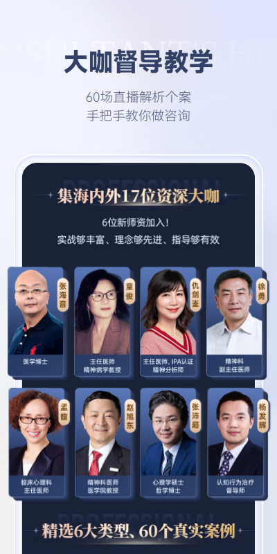 精彩截图-咨询师之家2025官方新版