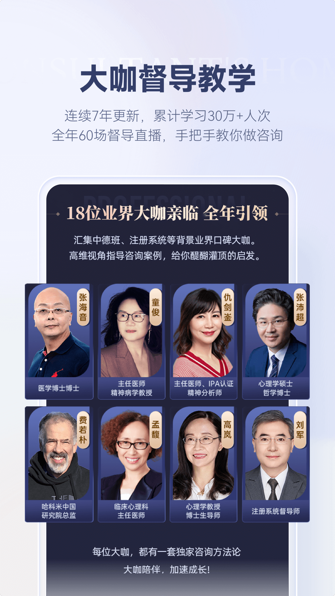 精彩截图-咨询师之家2026官方新版