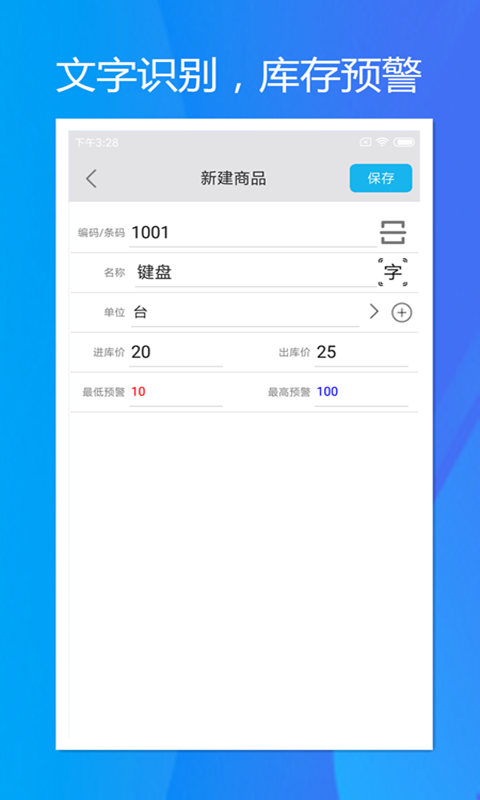 精彩截图-旭荣库存管理2025官方新版