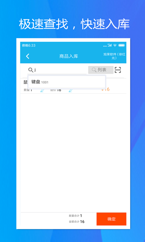 精彩截图-旭荣库存管理2025官方新版
