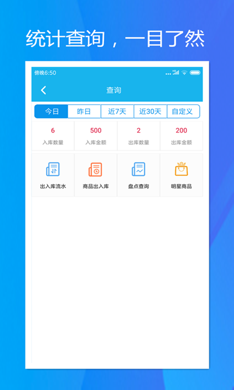 精彩截图-旭荣库存管理2025官方新版